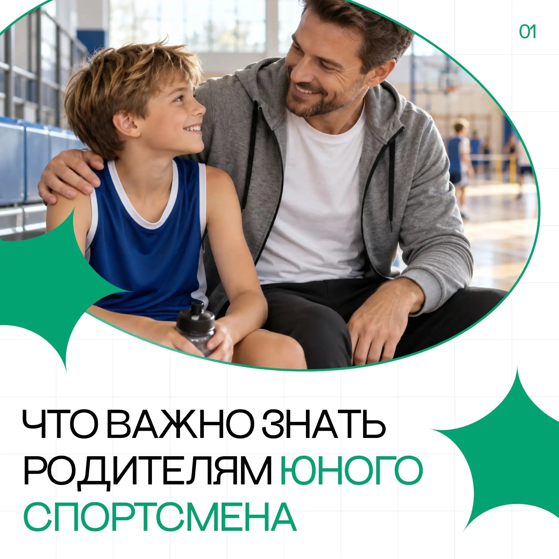 Небольшие, но полезные советы родителям спортсмена ❤️