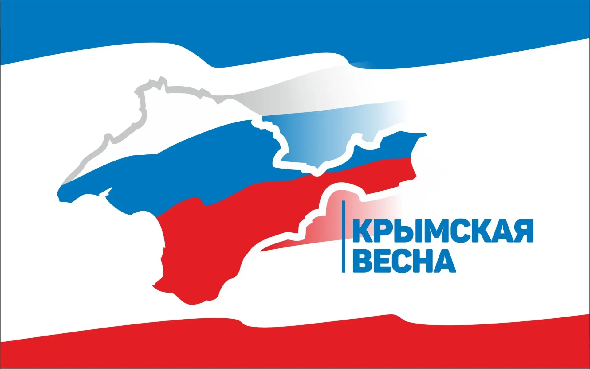 18 марта стало судьбоносным днём в истории России: в этот день Крым и Севастополь верну...
