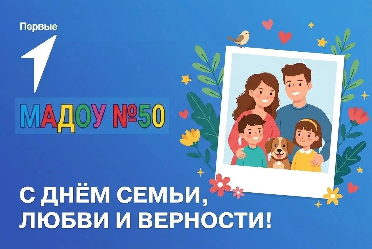 День Семьи, Любви и Верности!

🎉И у нас самый настоящий праздник любви и верности! 💖

Главной гост