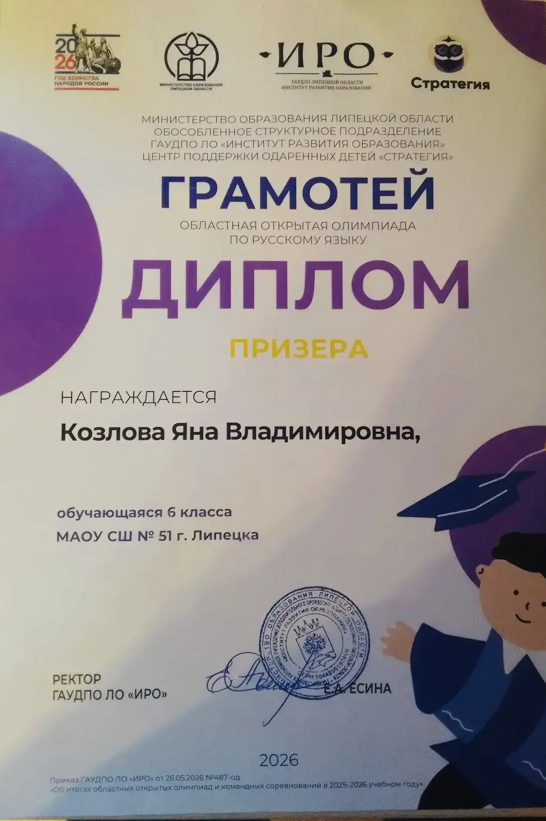 📚 Поздравляем Козлову Яну, ученицу 6 «З» класса, с достижением на областном уровне

Она стала призё