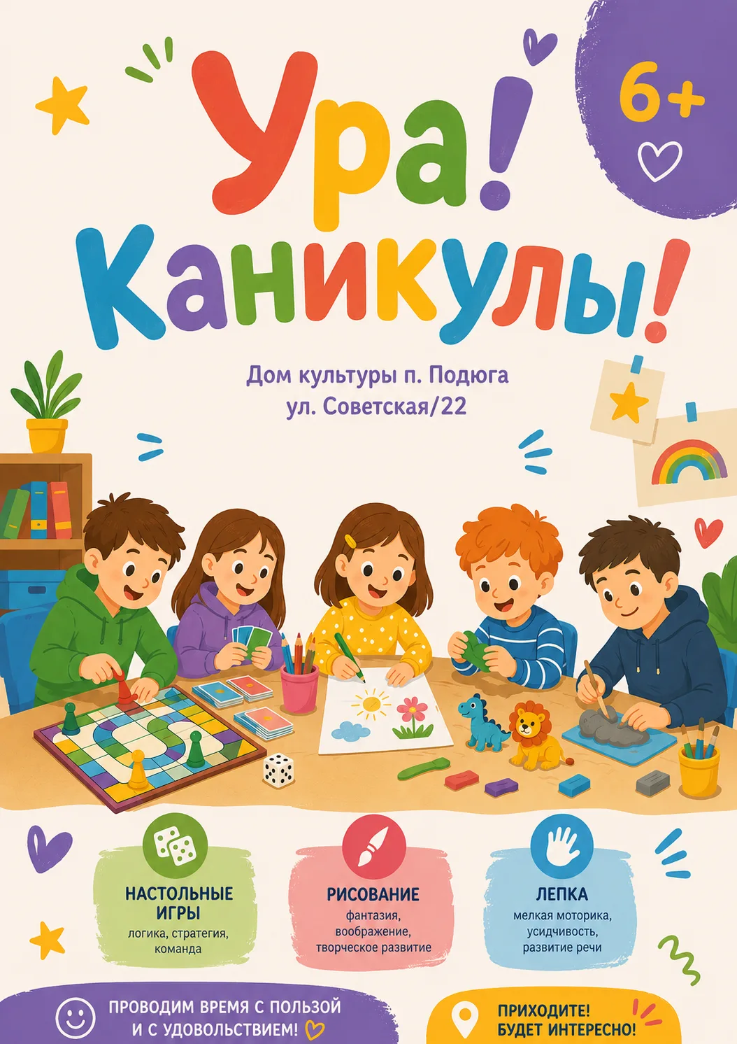 ☀️ УРА! КАНИКУЛЫ! ☀️