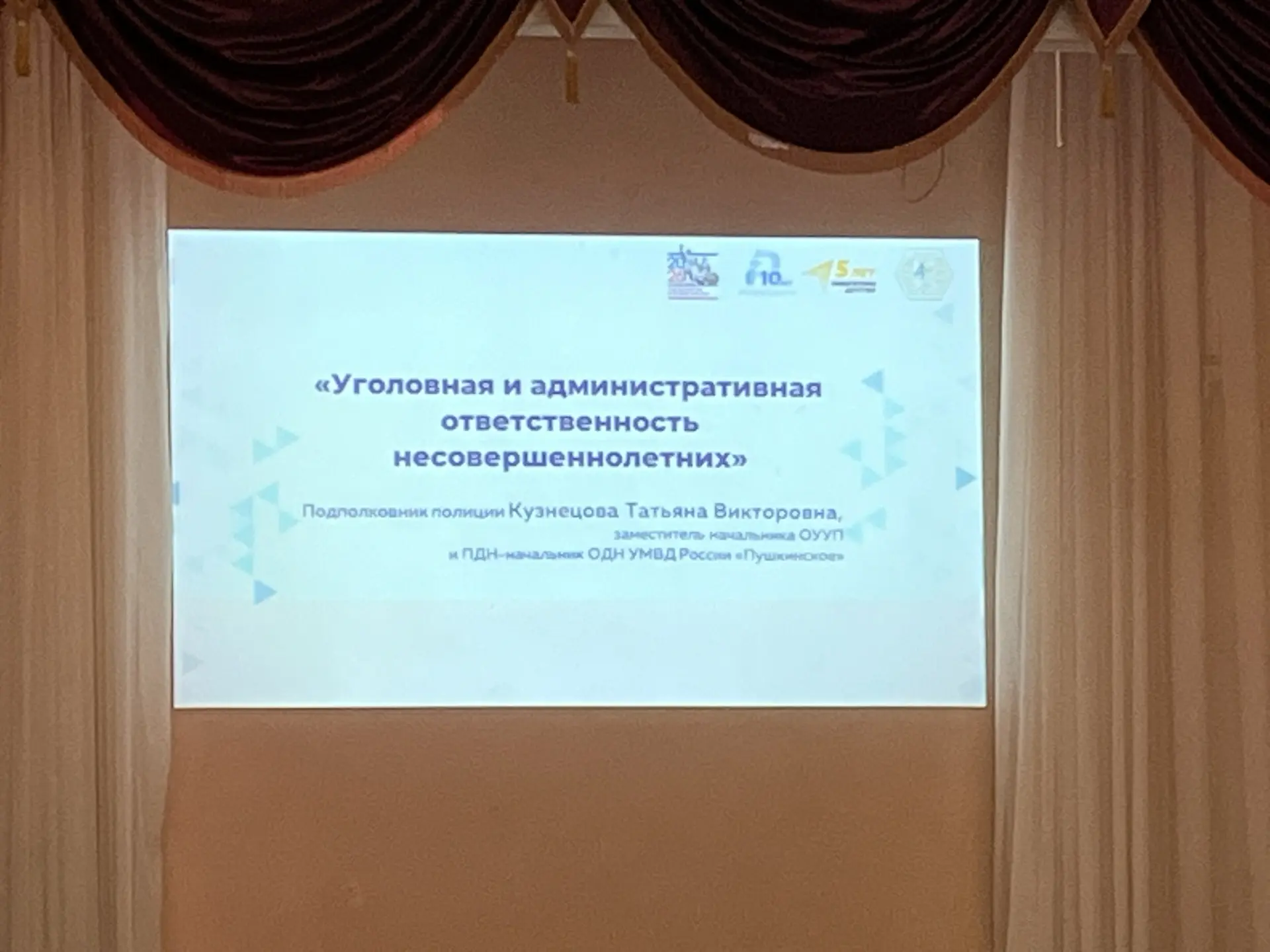 Районное родительское собрание с правоохранителями органами. Тема : "Профилактика вовлечения несовер