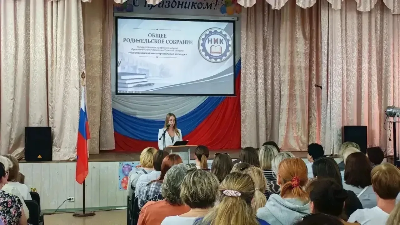 ✔️Общеколледжное родительское собрание в Новомосковском многопрофильном колледже
