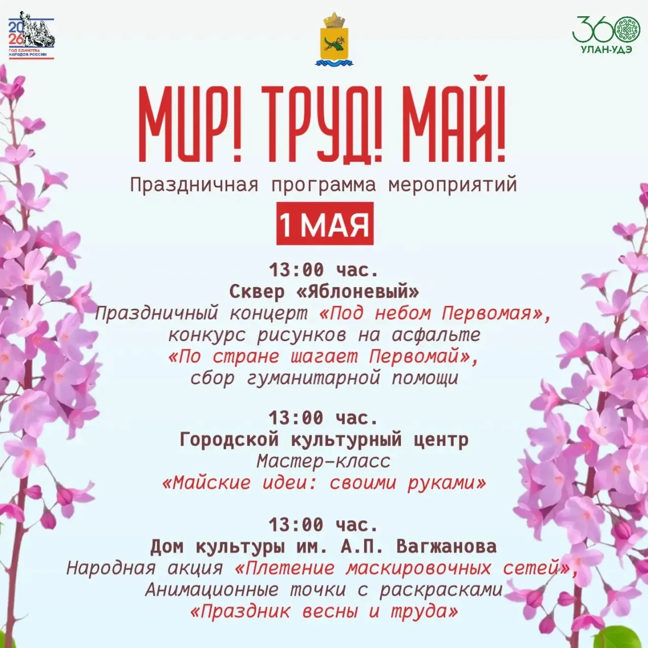 Как провести майские выходные с пользой🌿