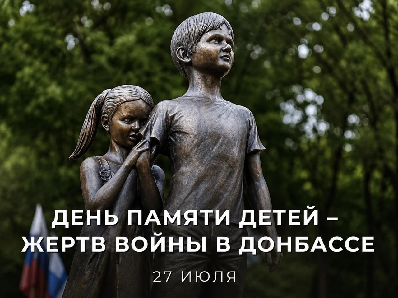 Сегодня День памяти детей — жертв войны в Донбассе.

27 июля 2014 года украинские нацисты обстреляли