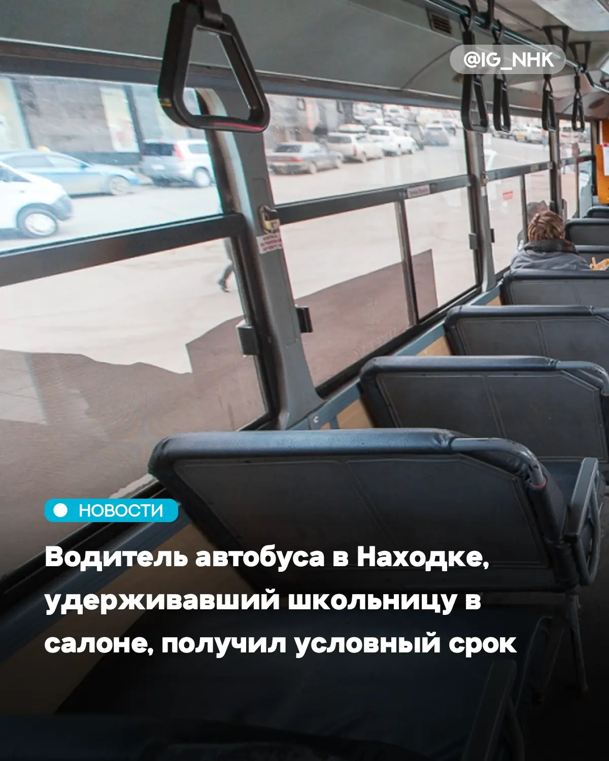 Находкинский городской суд вынес приговор водителю маршрутного автобуса, который силой ...