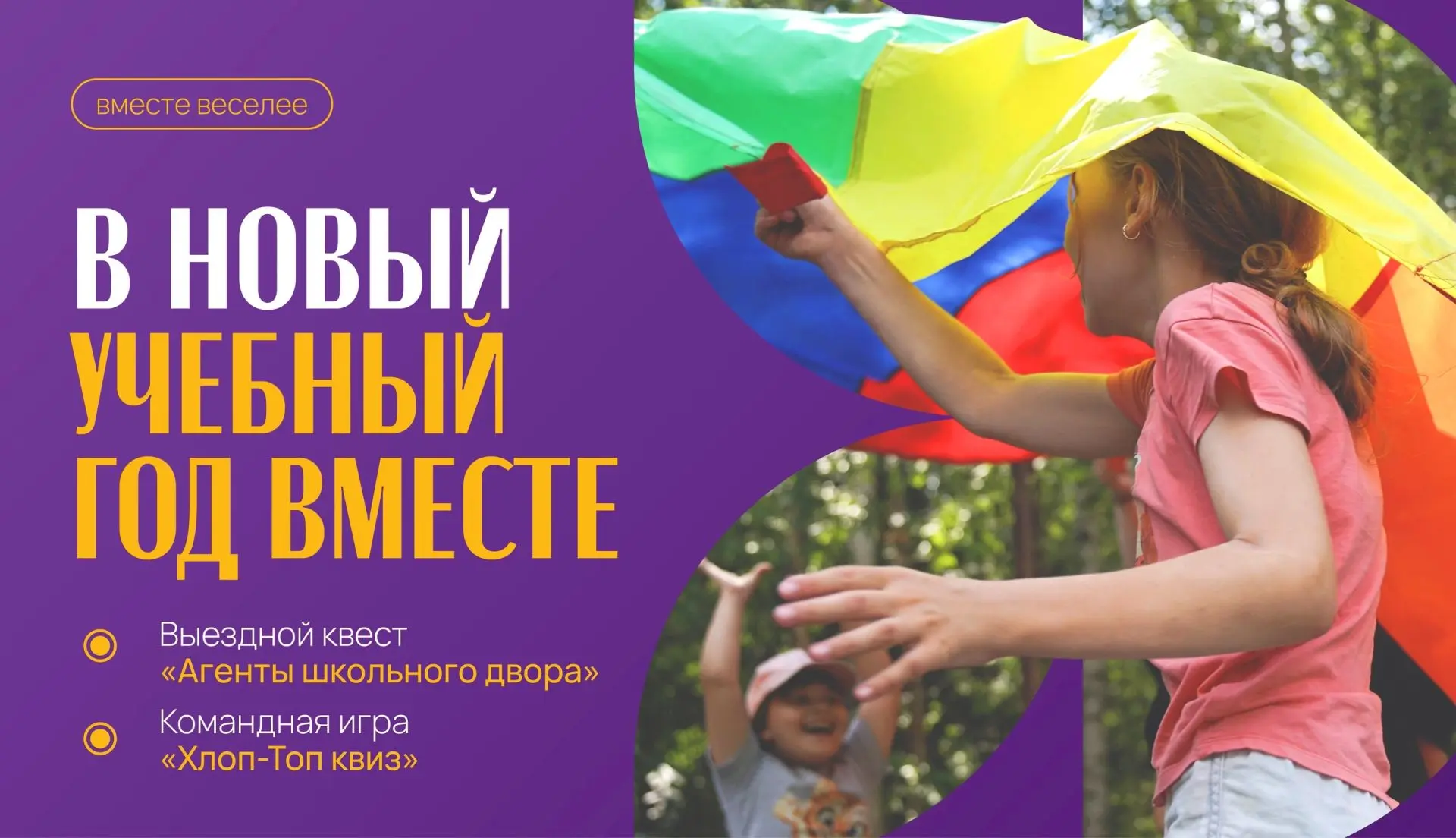 🔥 Встречаем учебный год вместе: программы для 1-4 классов