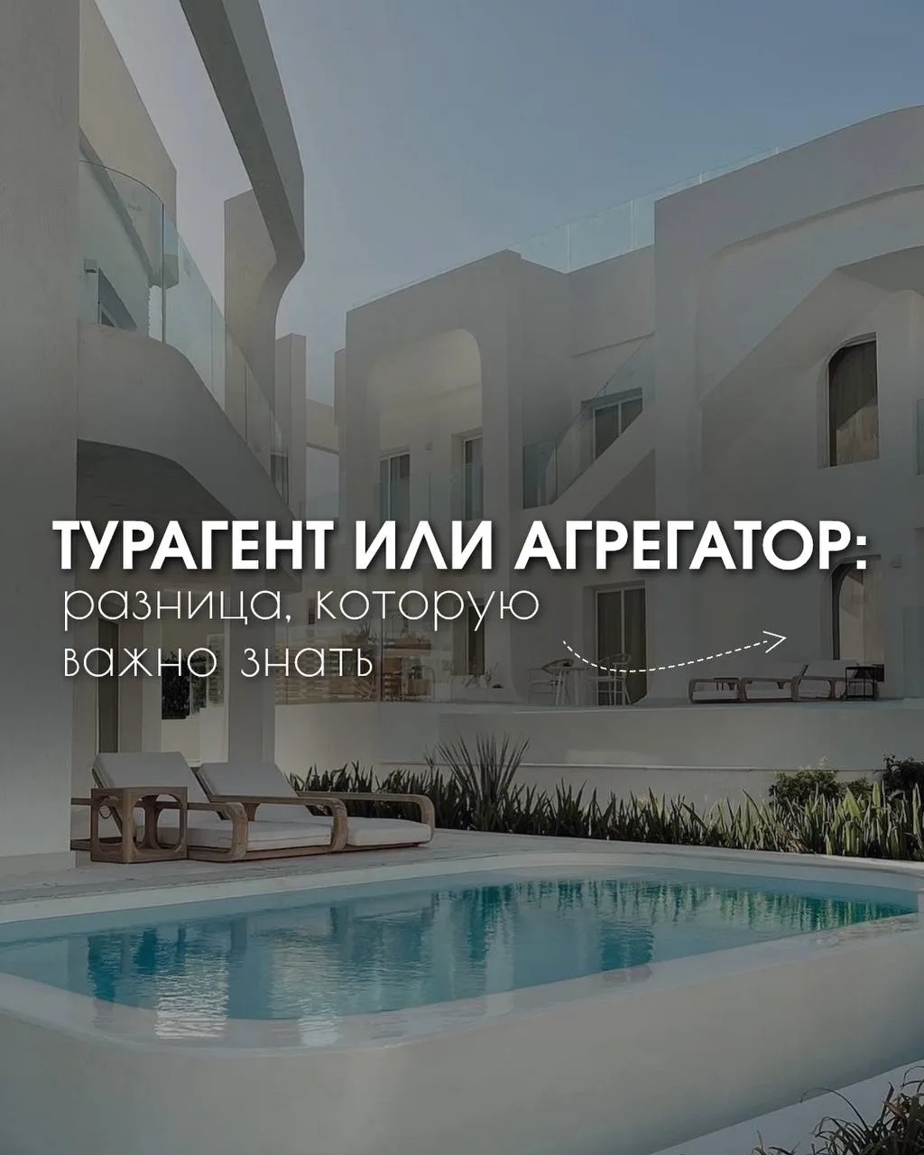 Турагент против агрегатора