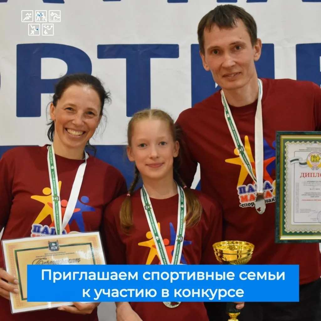 🏅 В Курганской области стартовал ежегодный смотр-конкурс спортивных семей