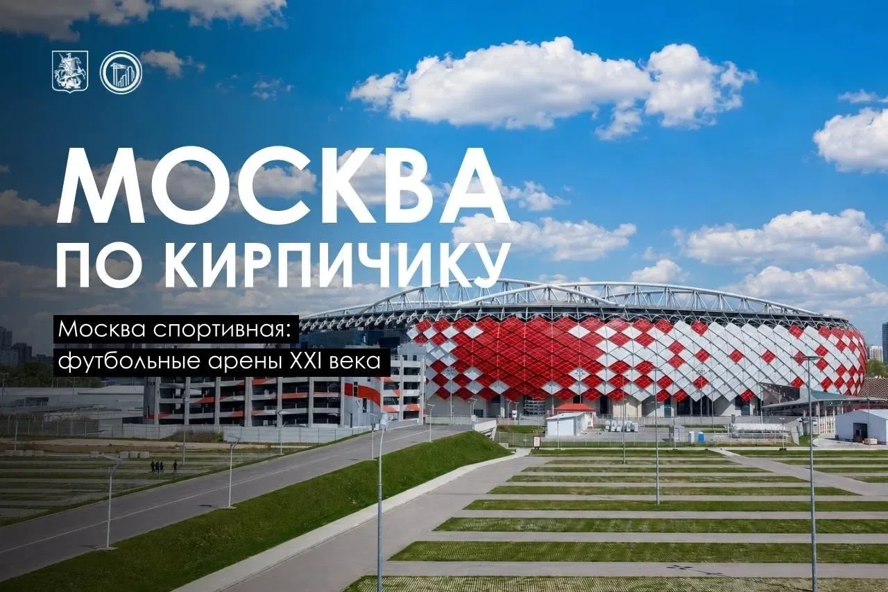 Современный футбольный стадион — один из сложнейших для инженера-строителя объектов: огромные безопо