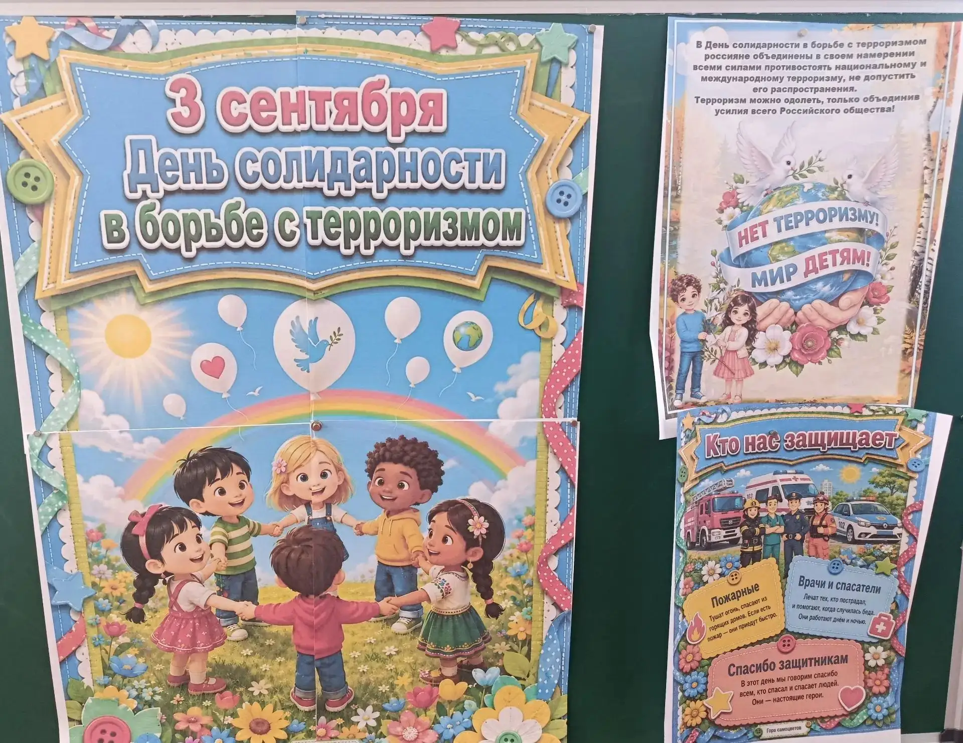 В ДОУ "Солнышко"  была организована и проведена тематическая беседа, приуроченная ко Дн...