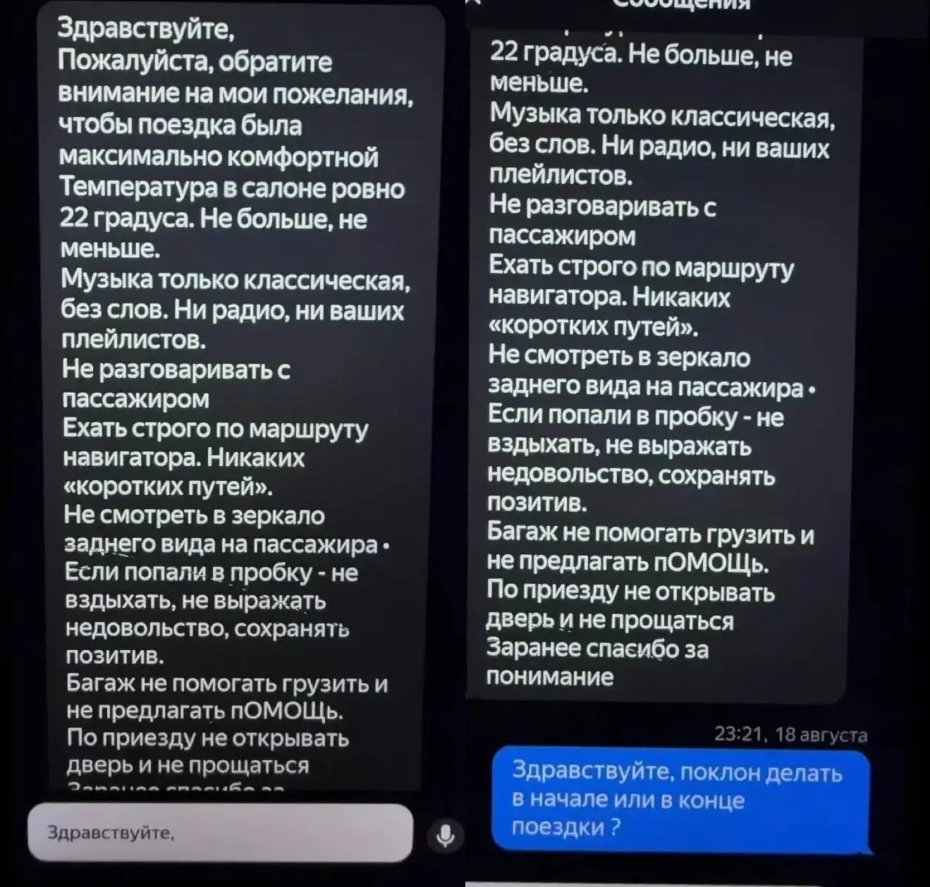 Женщина выкатила список требований к таксисту перед поездкой ⬆️🤯