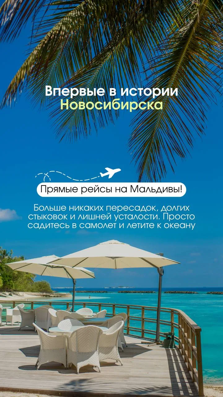 🌴 МАЛЬДИВЫ СТАЛИ ЕЩЁ БЛИЖЕ! 🤍✈️