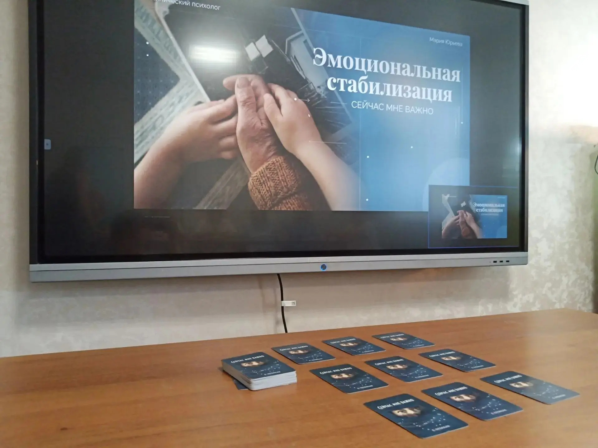 😀🙁 Эмоциональная стабилизация: психологическая встреча в велнес-пространстве "Жизнь вдохновляет"

