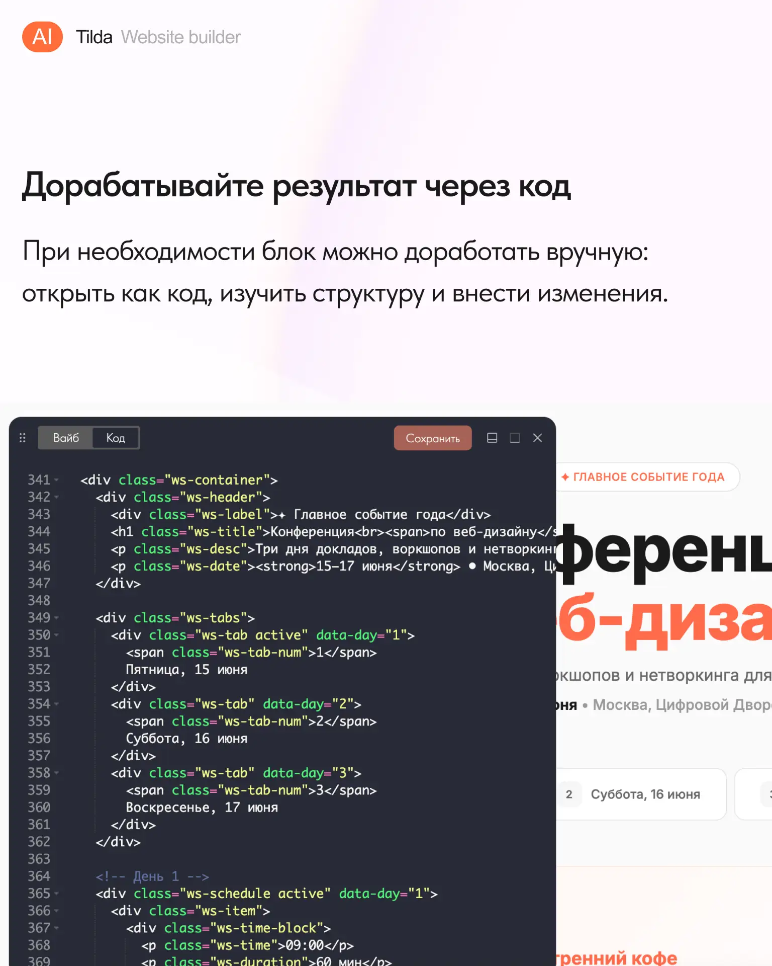 🆕 Вайб-блок — новый способ создания блоков