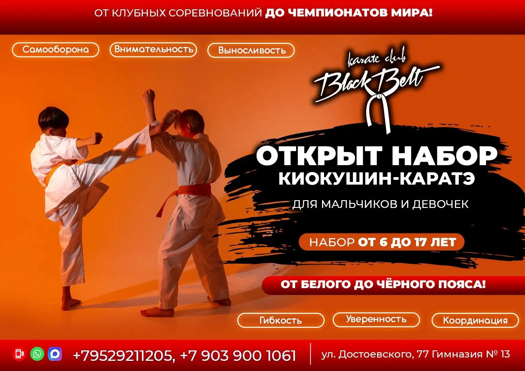 ⚡️ ВНИМАНИЕ! ОТКРЫТ НАБОР В СЕКЦИЮ КАРАТЭ⚡️
