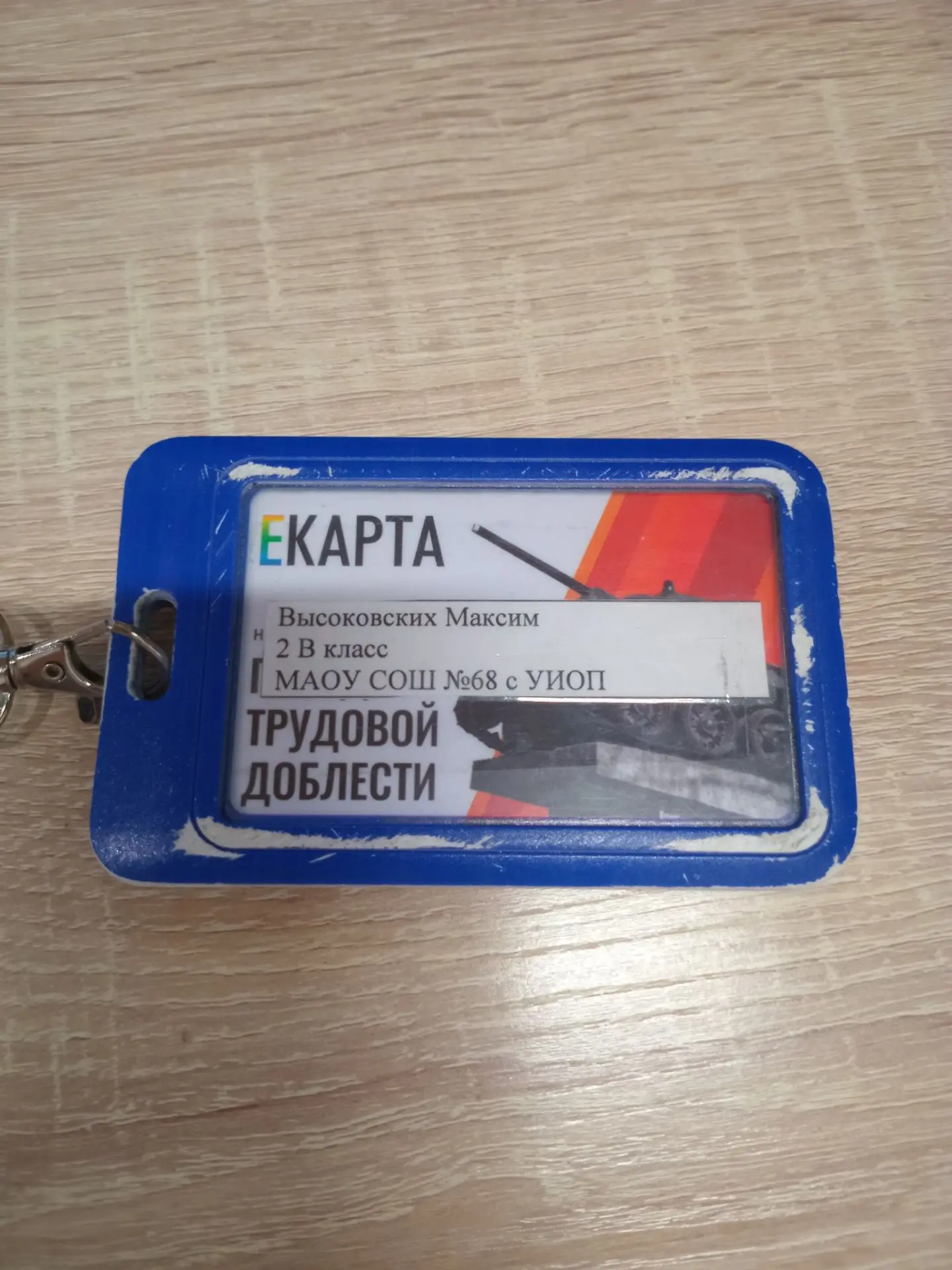Найдена Е-карта. Потерявшему обращаться в офис Управляющей Компании, кабинет круглосуто...