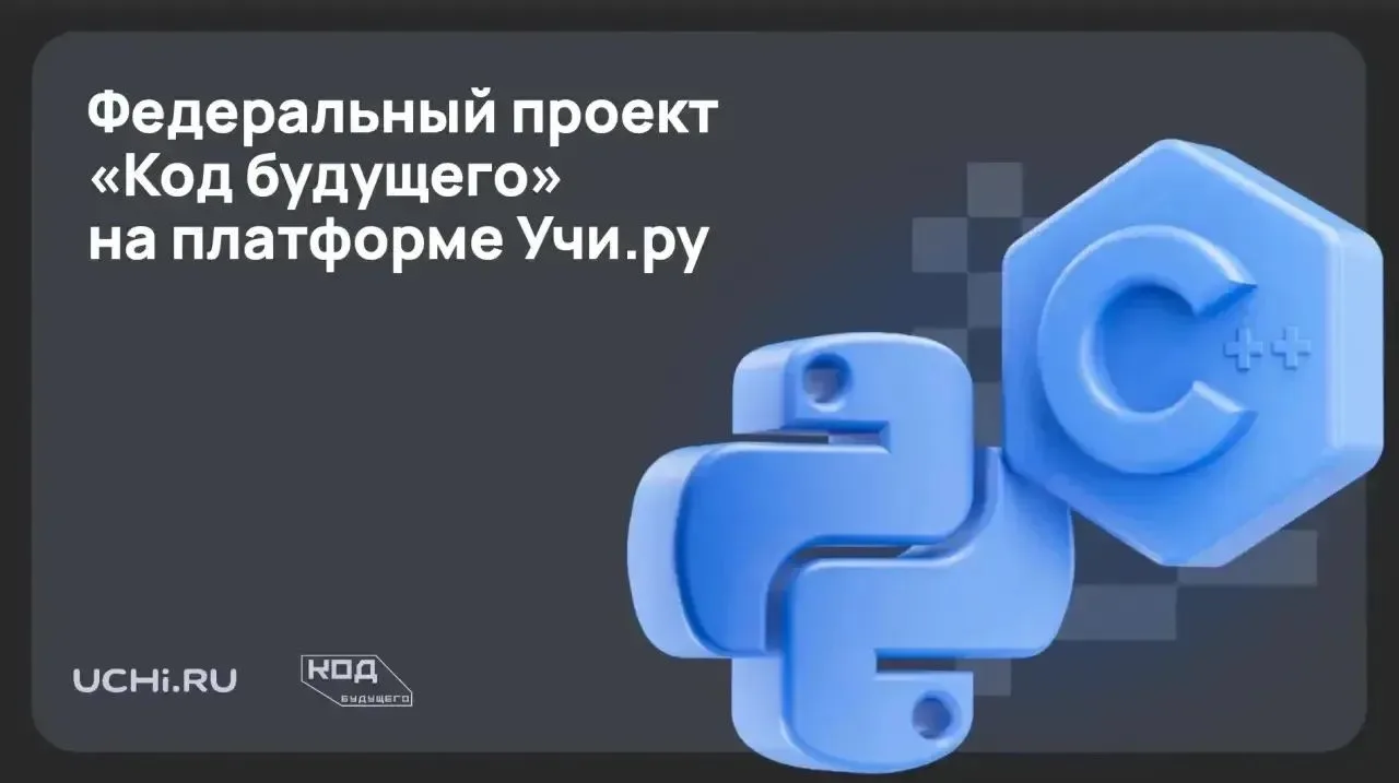 Платформа Учи.ру проводит набор площадок для очных занятий в рамках федерального проекта «Код будуще