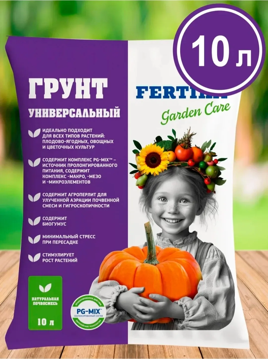 ✅Новинка в нашем ассортименте отличных грунтов, Грунт ФЕРТИКА универсальный 10 л!!!