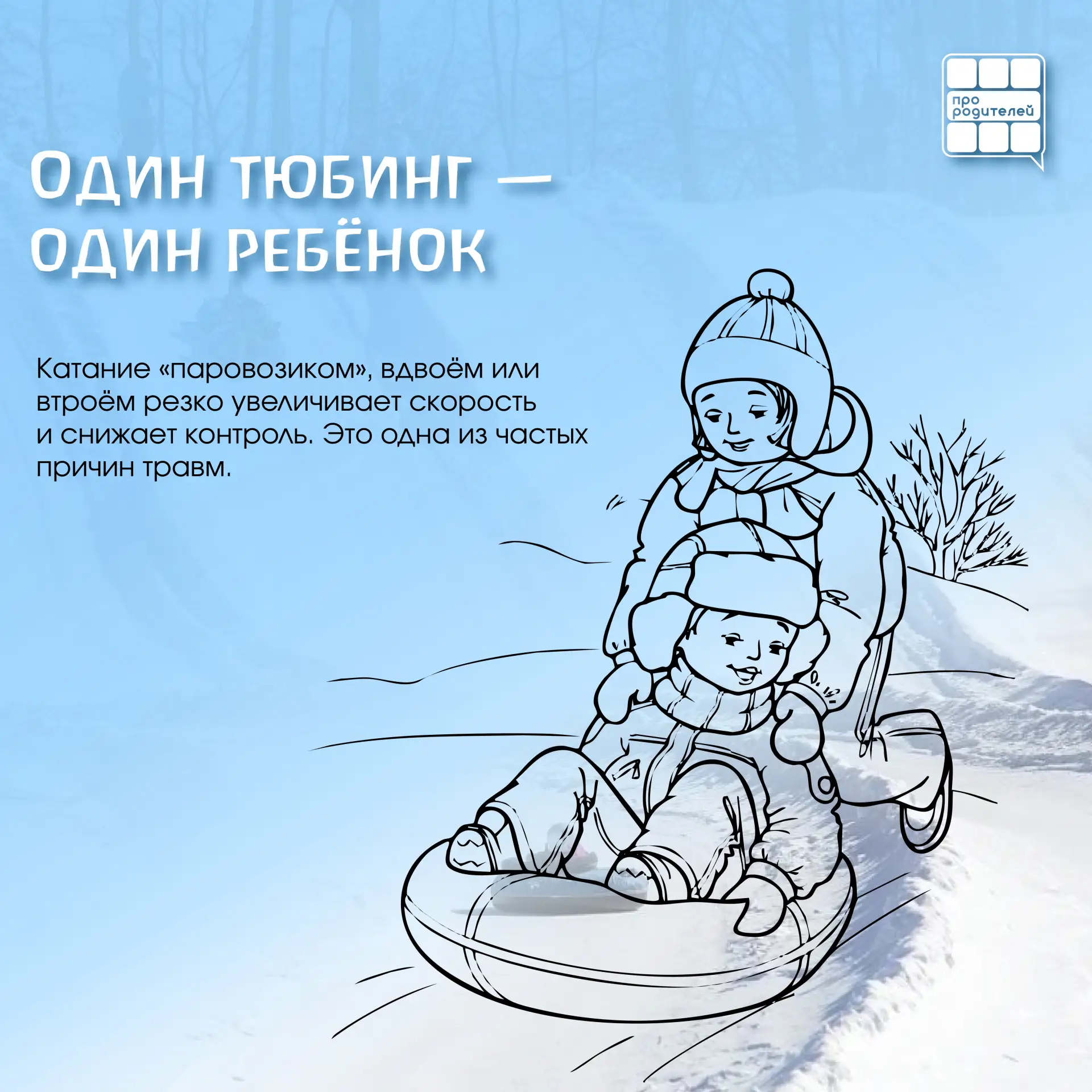 👨‍👩‍👦‍👦👨‍👩‍👦‍👦👨‍👩‍👦‍👦👨‍👩‍👦‍👦Правила безопасных горок: тюбинг без риска  🛷Горки, тюбинги, снежные скл