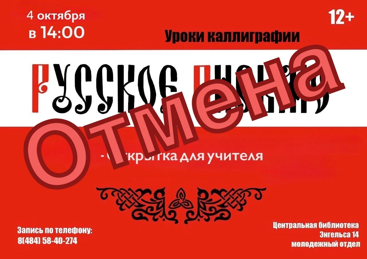 ❗Отмена❗