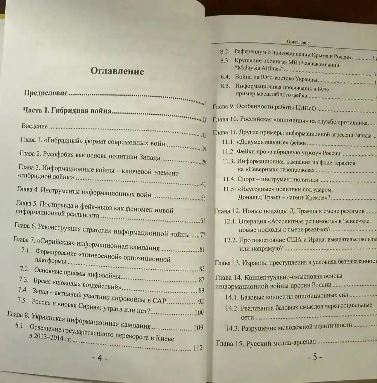 📖 Губернатор Филимонов выпустил книгу об информационных войнах
