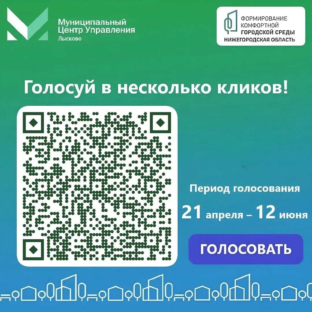 До окончания периода Всероссийского голосования по программе «Формирование комфортной г...