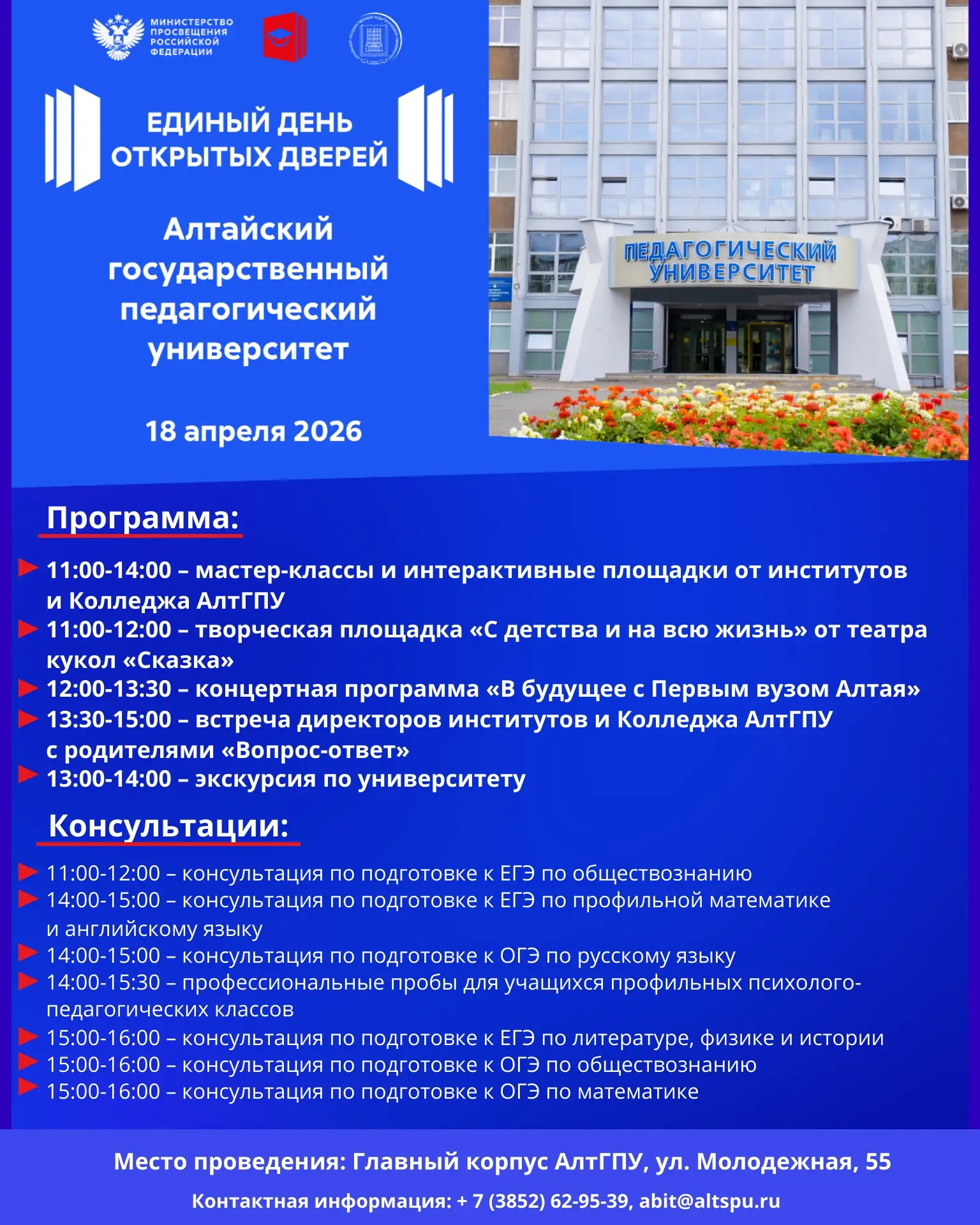 ⚡⚡Единый день открытых дверей педагогических университетов России  Приглашаем учащихся школ, их роди
