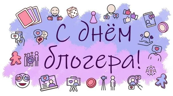 🥳 Ну, принимаю поздравления! 😉😁

В комментариях можно написать, как на вашу жизнь повлияла блогер