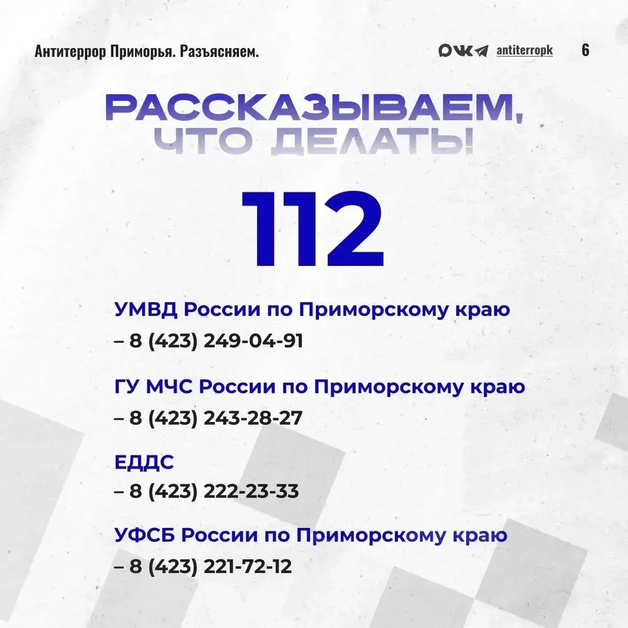👫 Антитеррор - детям: снова в школу без подозрительных предметов.