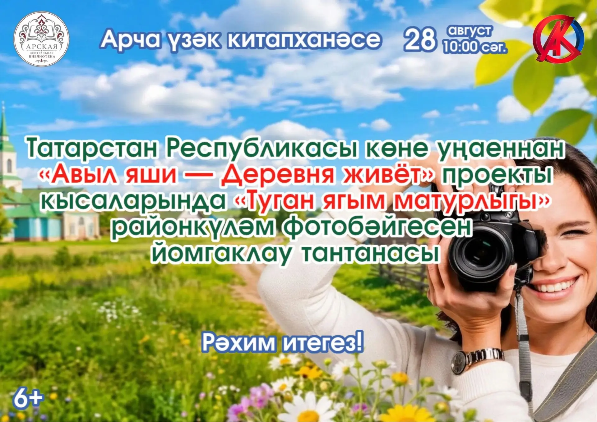 ✨ Добро пожаловать! Рәхим итегез!