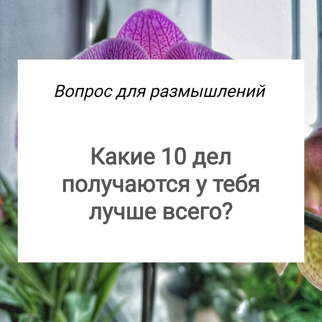 Вопрос для размышлений