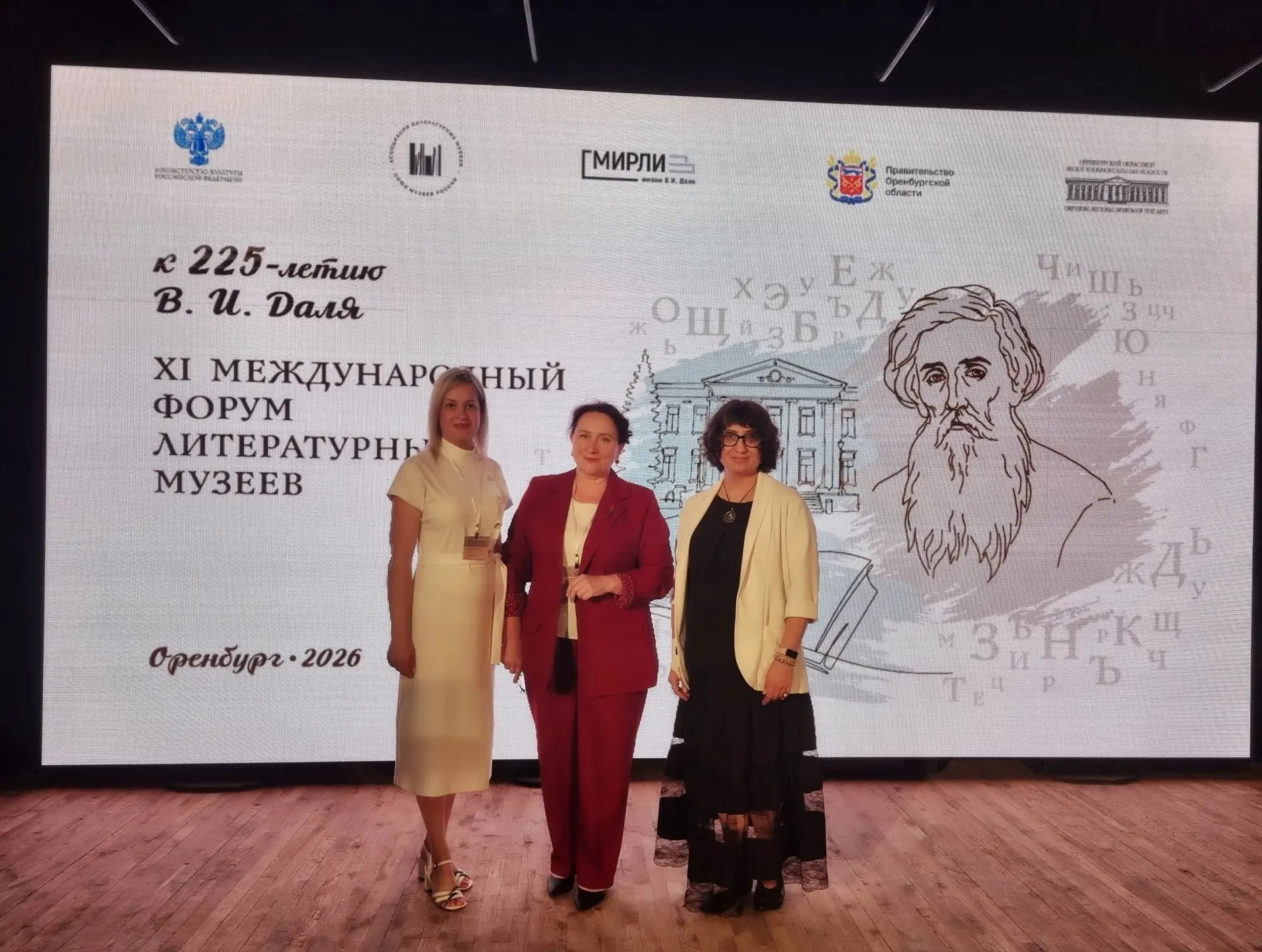 XI Международный форум литературных музеев.
 В Оренбурге с 2 по 5 июля 2026 года проходил XI Междуна