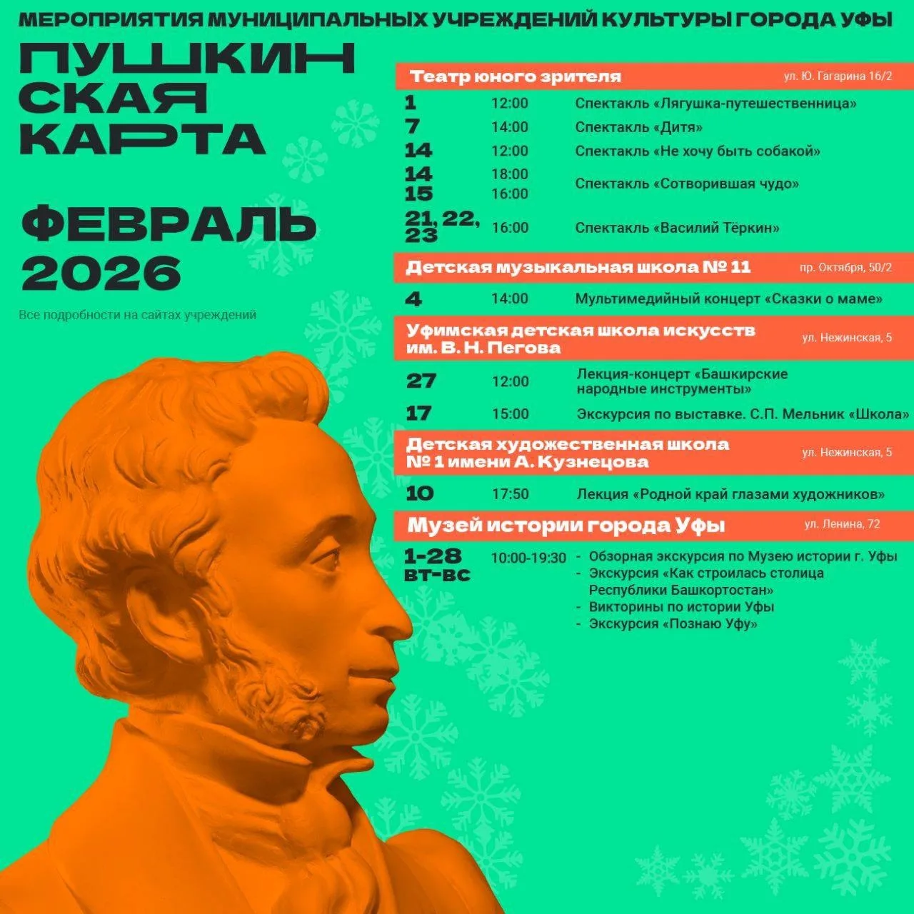 Время для культурного просвещения! 👋  На календаре январь, а это значит, что лимит «Пушкинской карты
