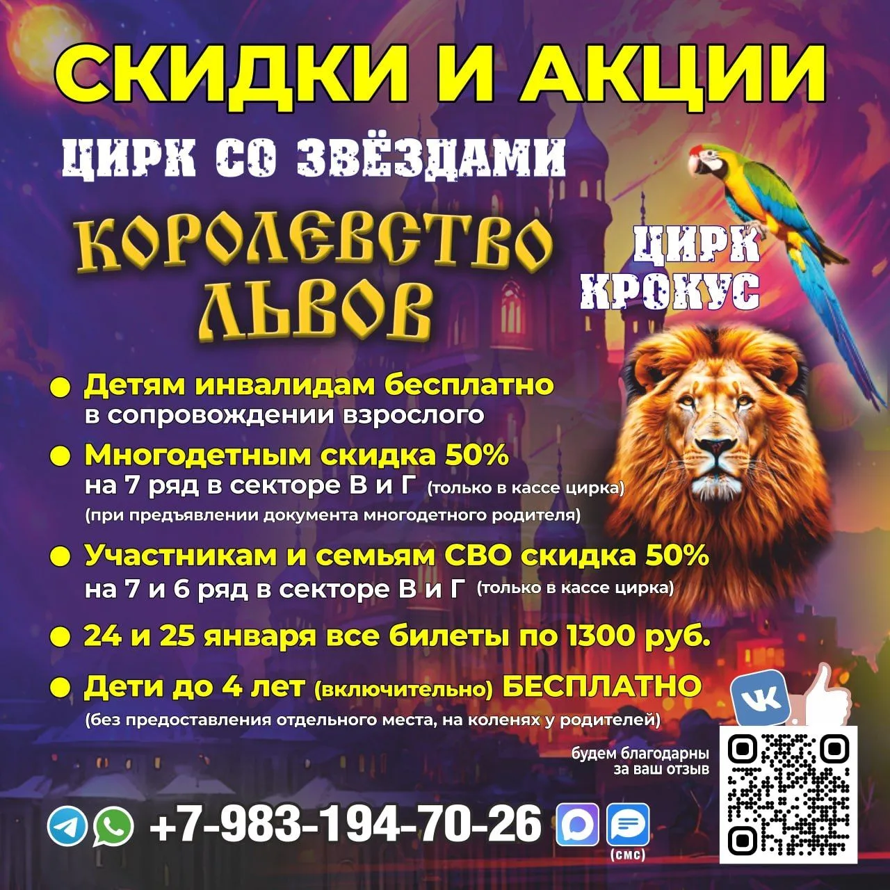 Приглашаем вас на гастроли передвижного цирка с 24.01.2026 по 08.02.2026