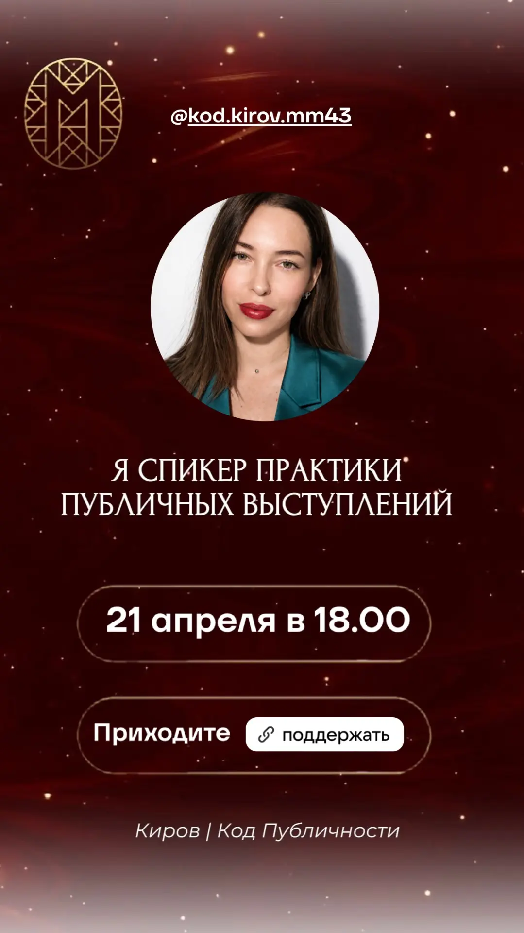 Я вписалась в практику публичных выступлений 🙈😬

У меня уже зубы стучат от страха, как это пережит
