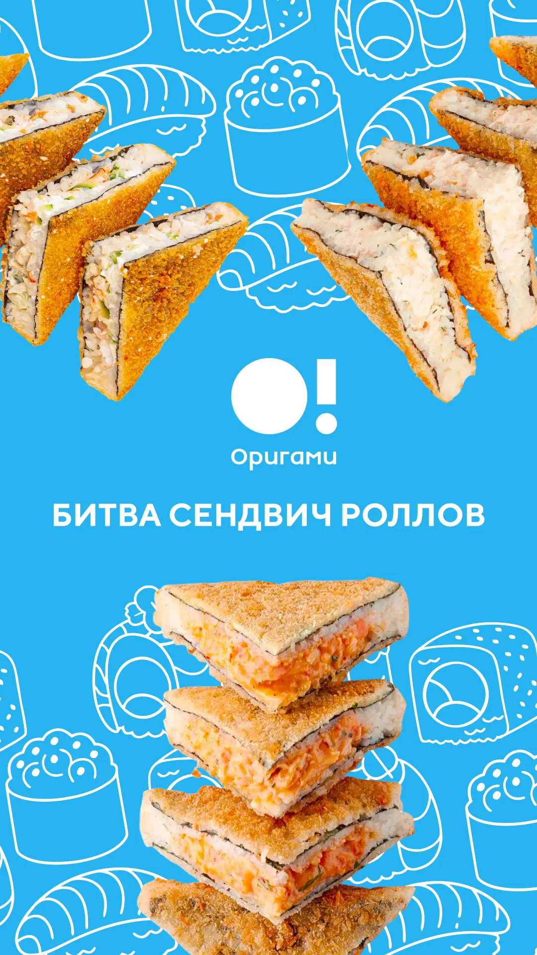 Битва сэндвич-роллов начинается!

Сегодня выясняем, какой сэндвич-ролл самый любимый. 👀
👍 — с лосо