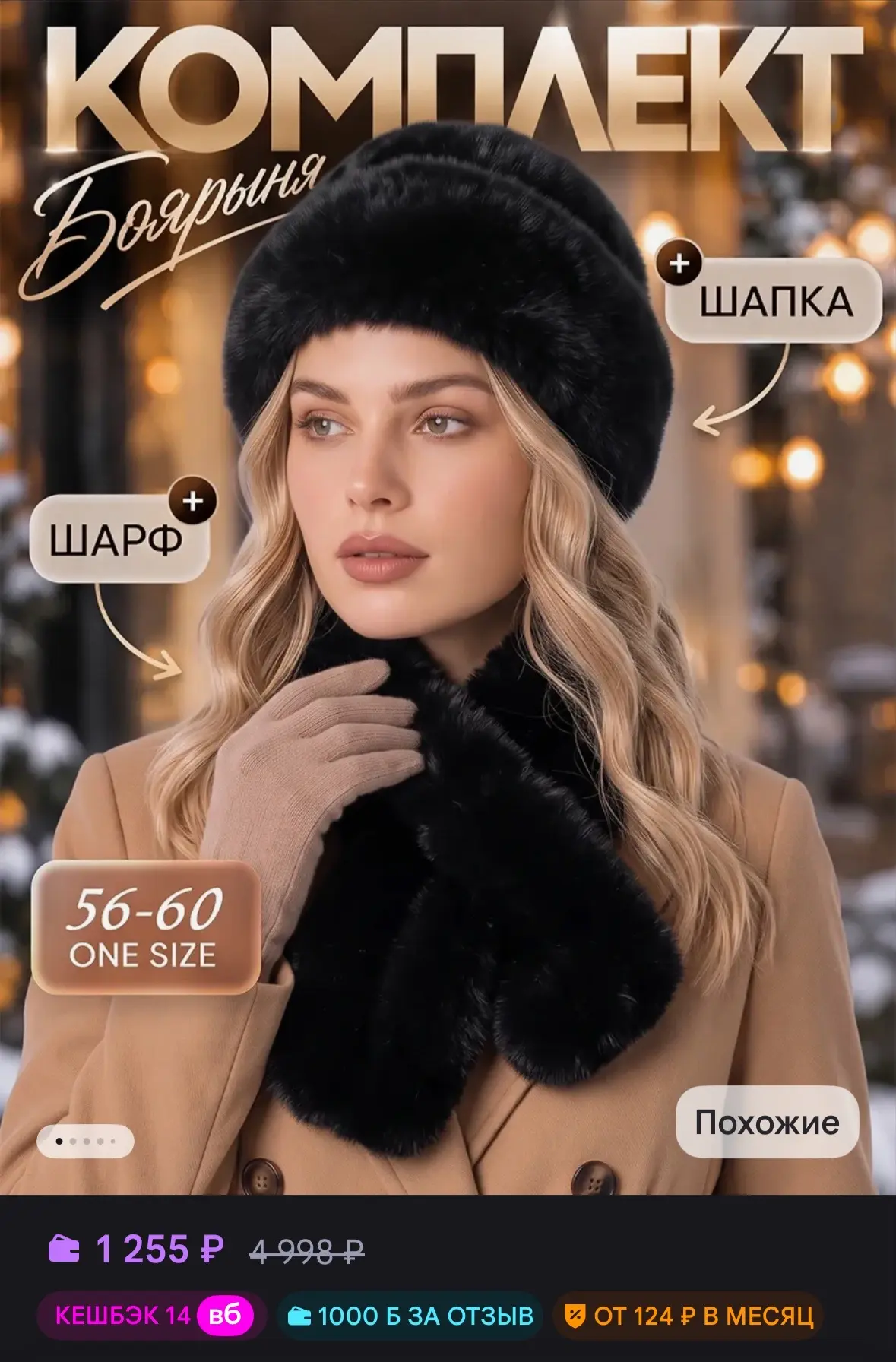 💜 LEOMAX Комплект шарф и шапка зимний теплый Боярыня