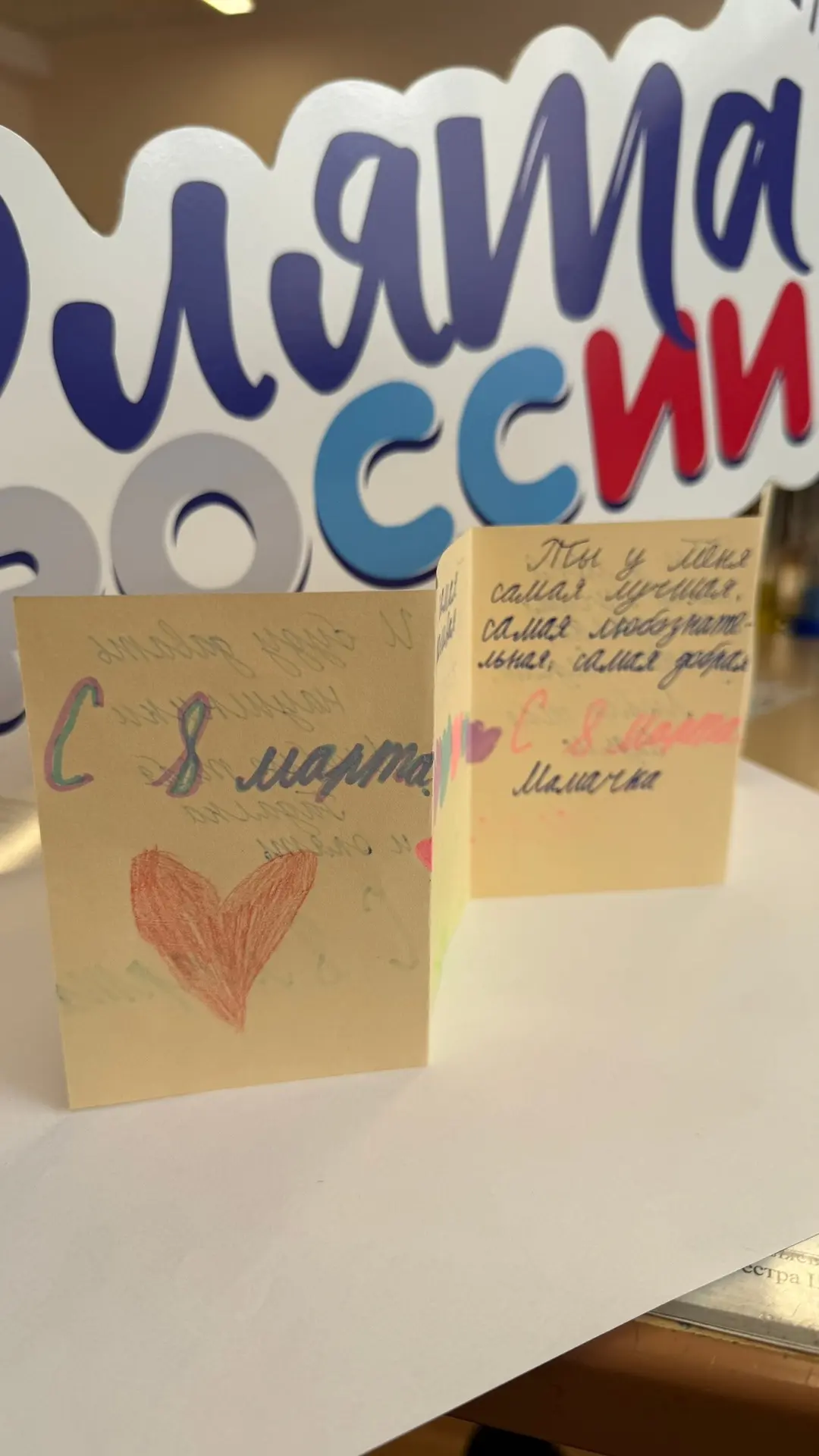 У учеников 3 «В» класса (Чуева Ю.В.) и группы продленного дня (Тюнина О.О.) к 8 Марта прошло трогате