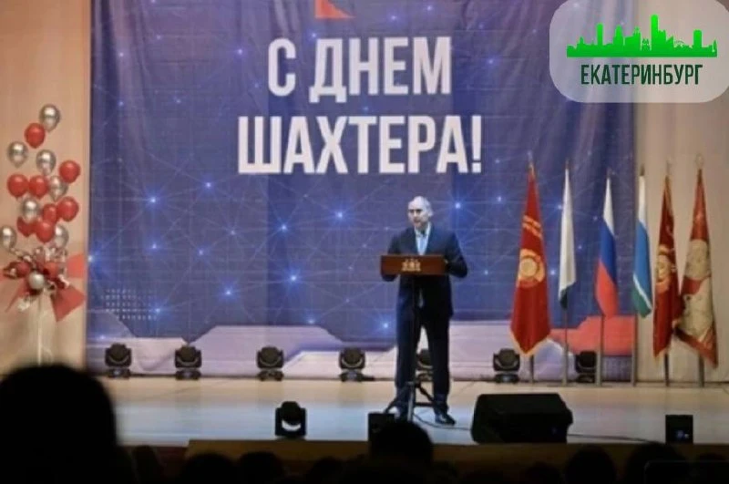 ⭐️ Свердловские власти вручили награды шахтерам и ветеранам градообразующих предприятий.