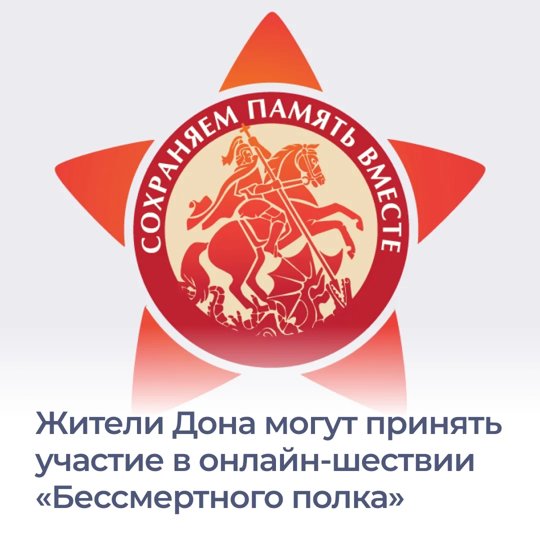 Начался прием заявок в «Бессмертный полк» онлайн.