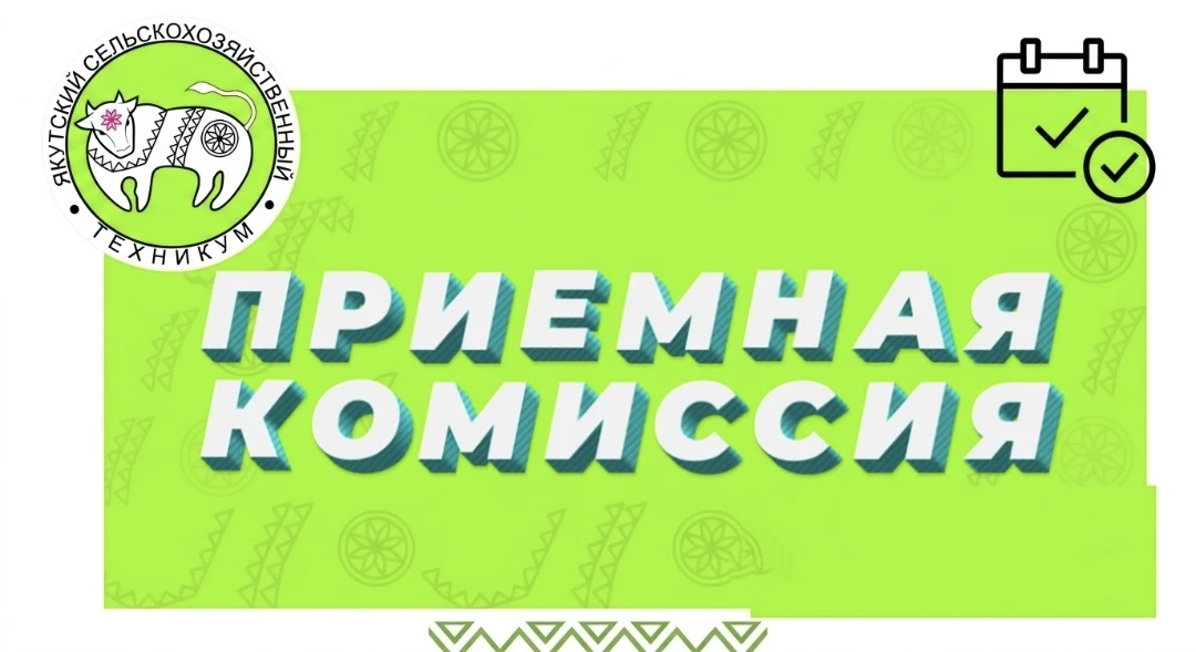ВНИМАНИЮ АБИТУРИЕНТОВ! ПРИЕМНАЯ КОМИССИЯ!