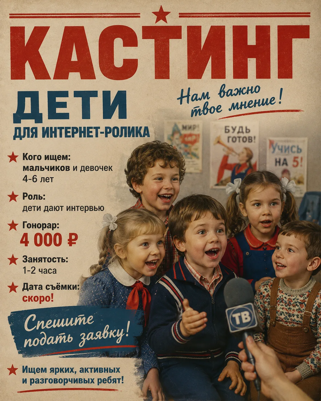 🎬‼️ МОСКВА | СРОЧНЫЙ КАСТИНГ ‼️🎬

Для съёмки интернет-ролика ищем ярких и общительных детей.

📅 Д