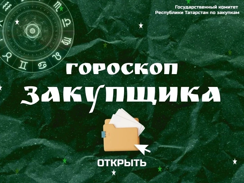 ✨Друзья, подготовили для вас особенный гороскоп!