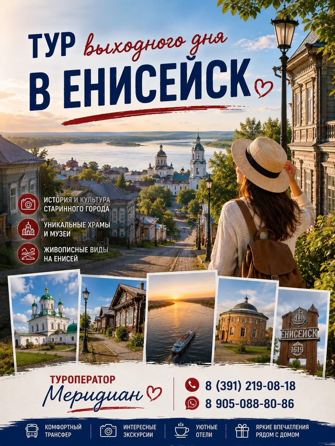 ⛪ТУР ВЫХОДНОГО ДНЯ В ЕНИСЕЙСК!