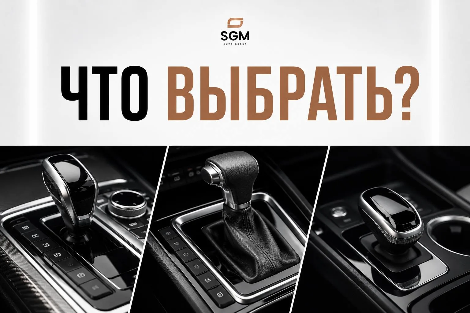 ⚙️ Робот, автомат или вариатор – что выбрать?

При подборе автомобиля вопрос коробки передач возника