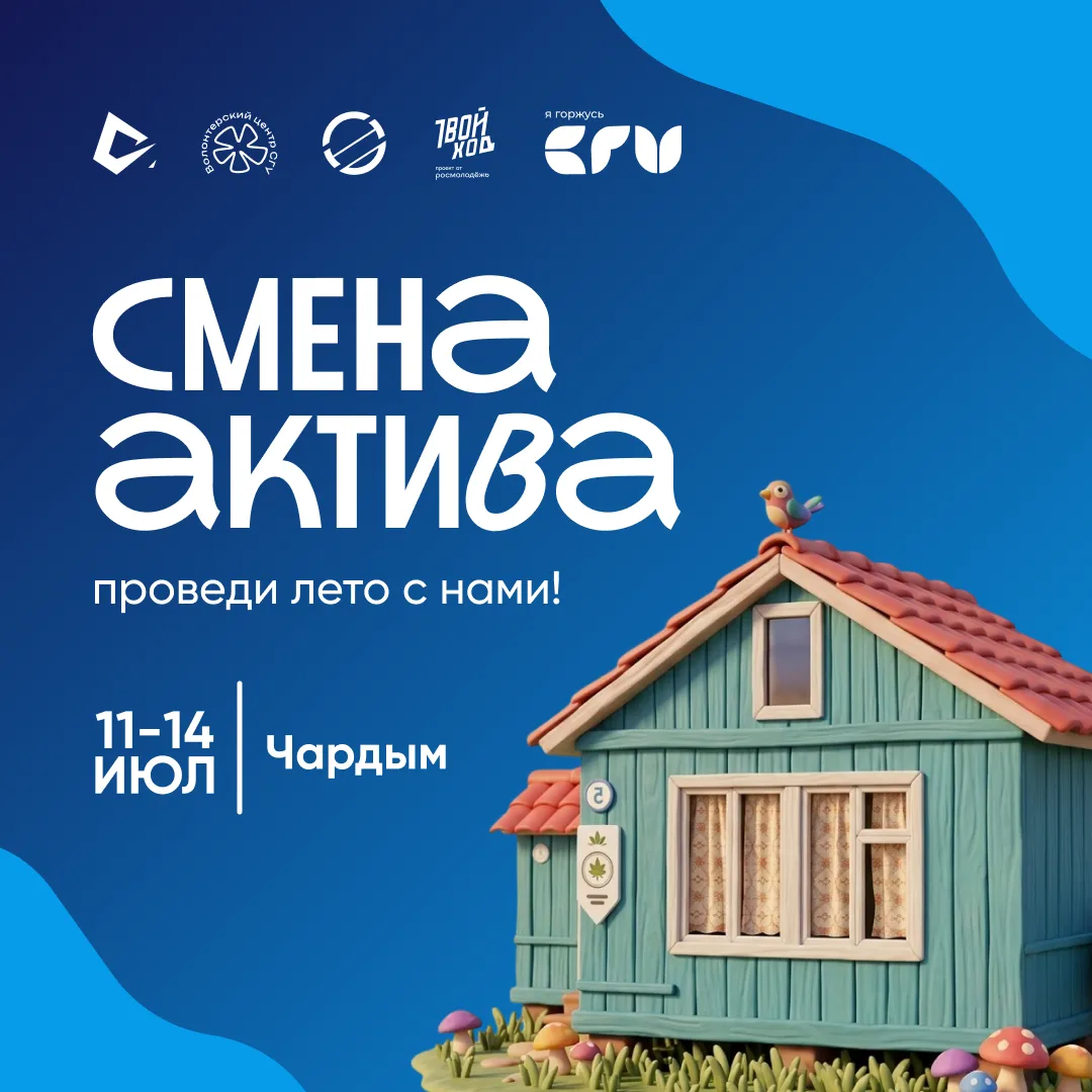 Друзья, у нас отличные новости 🙌🏼

С 11 по 14 июля в лагере «Чардым» пройдёт главное событие лета 