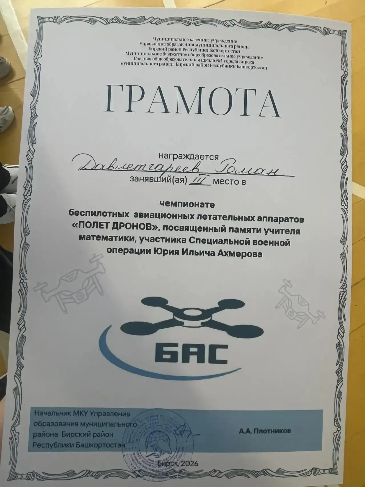 Поздравляем ученика нашей школы Давлетгареева Романа, занявшего 3 место в чемпионате беспилотных ави
