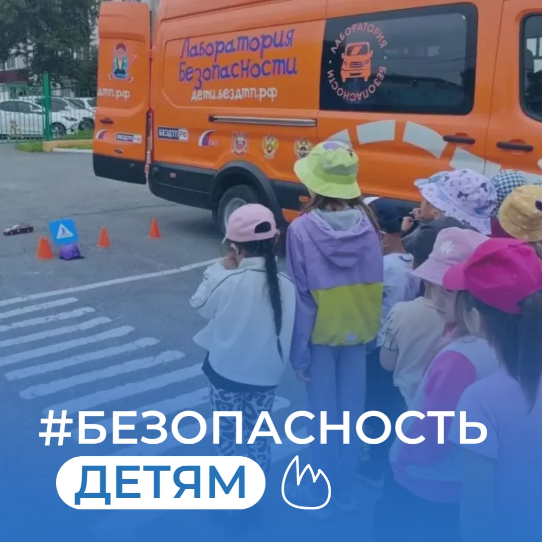 🚦 В рубрике #безопасность_детям рассказываем о событиях прошедшей недели!