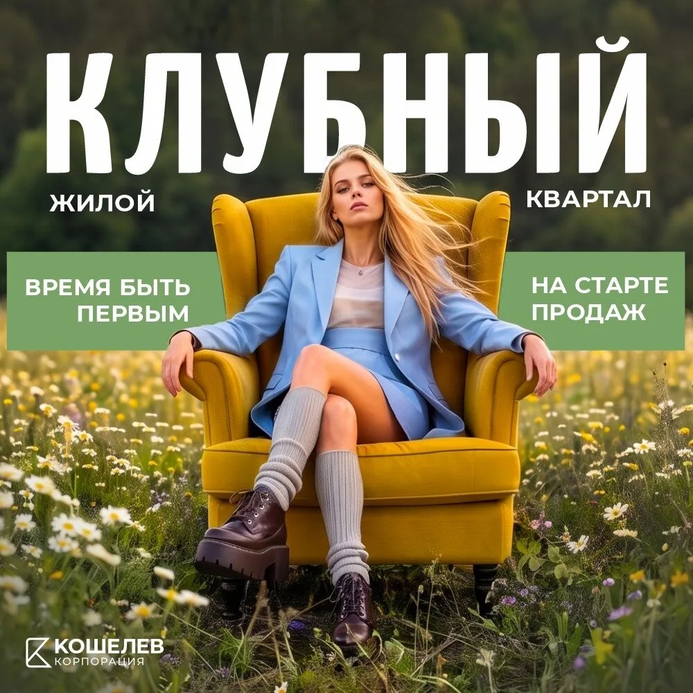 Старт продаж в Самаре! Жилой квартал «Клубный»